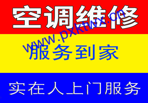 沛县便民空调维修网