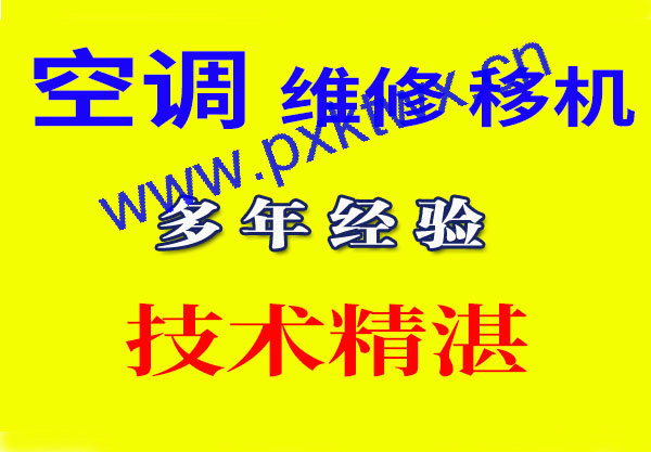 沛县空调拆装